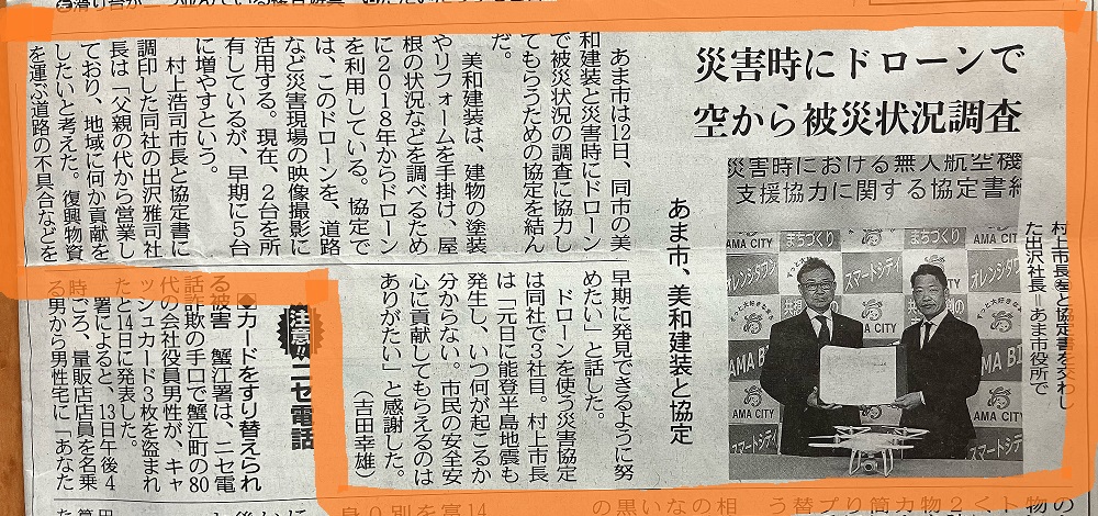 中日新聞にあま市との災害協定の記事が掲載されました！